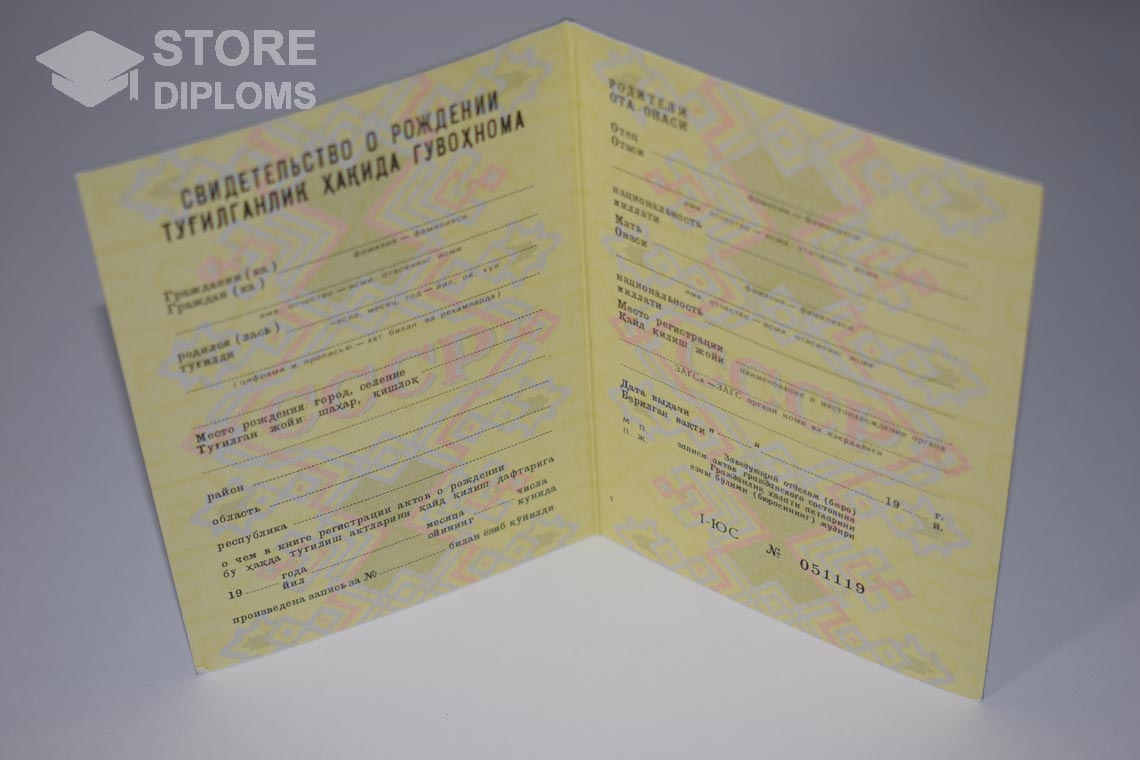 Свидетельство о Рождении Узбекской ССР в период c 1970 по 1991 год - Братск