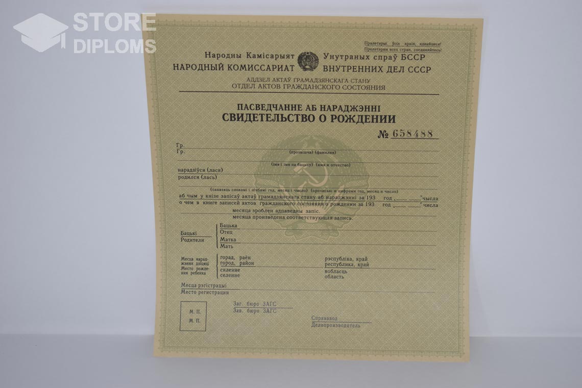 Свидетельство о Рождении Белорусской ССР в период c 1930 по 1949 год - Братск