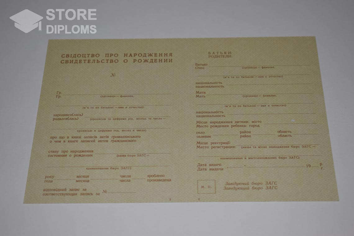 Украинское Свидетельство о Рождении в период c 1943 по 1949 год - Братск