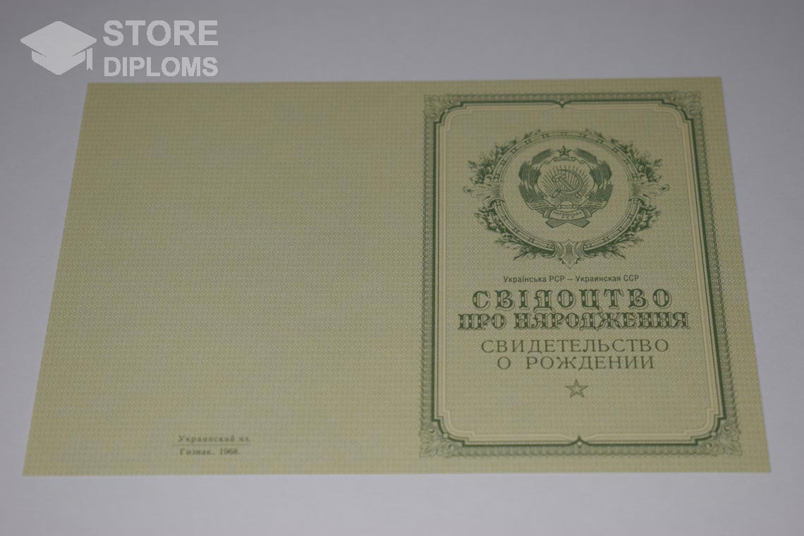 Украинское Свидетельство о Рождении, обратная сторона в период c 1950 по 1959 год - Братск