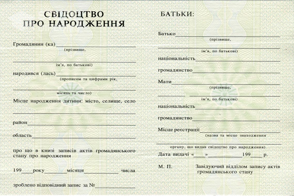 Свидетельство о Рождении в период c 1993 по 2004 год - Братск