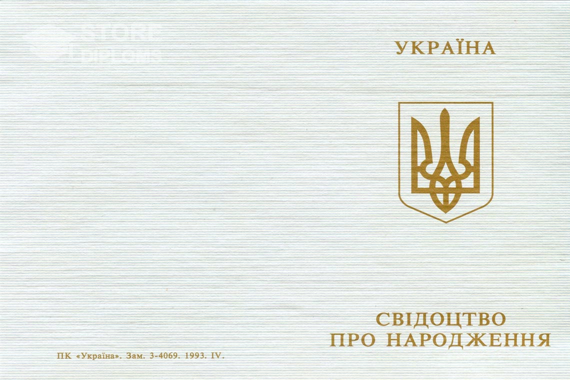 Свидетельство о Рождении обратная сторона, в период c 1993 по 2004 год - Братск