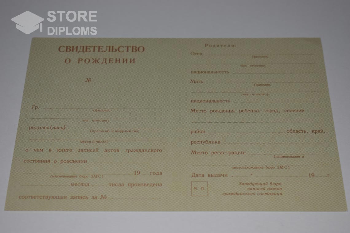 Свидетельство о Рождении в период c 1943 по 1949 год - Братск