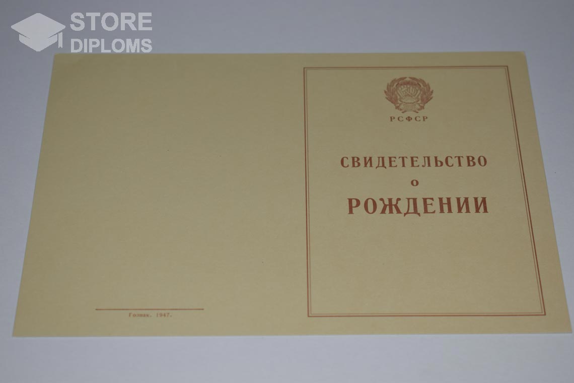 Свидетельство о Рождении обратная сторона, в период c 1943 по 1949 год - Братск