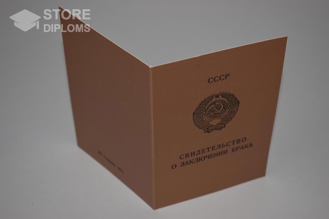 Молдавское Свидетельство о Браке обратная сторона, в период c 1970 по 1991 год - Братск
