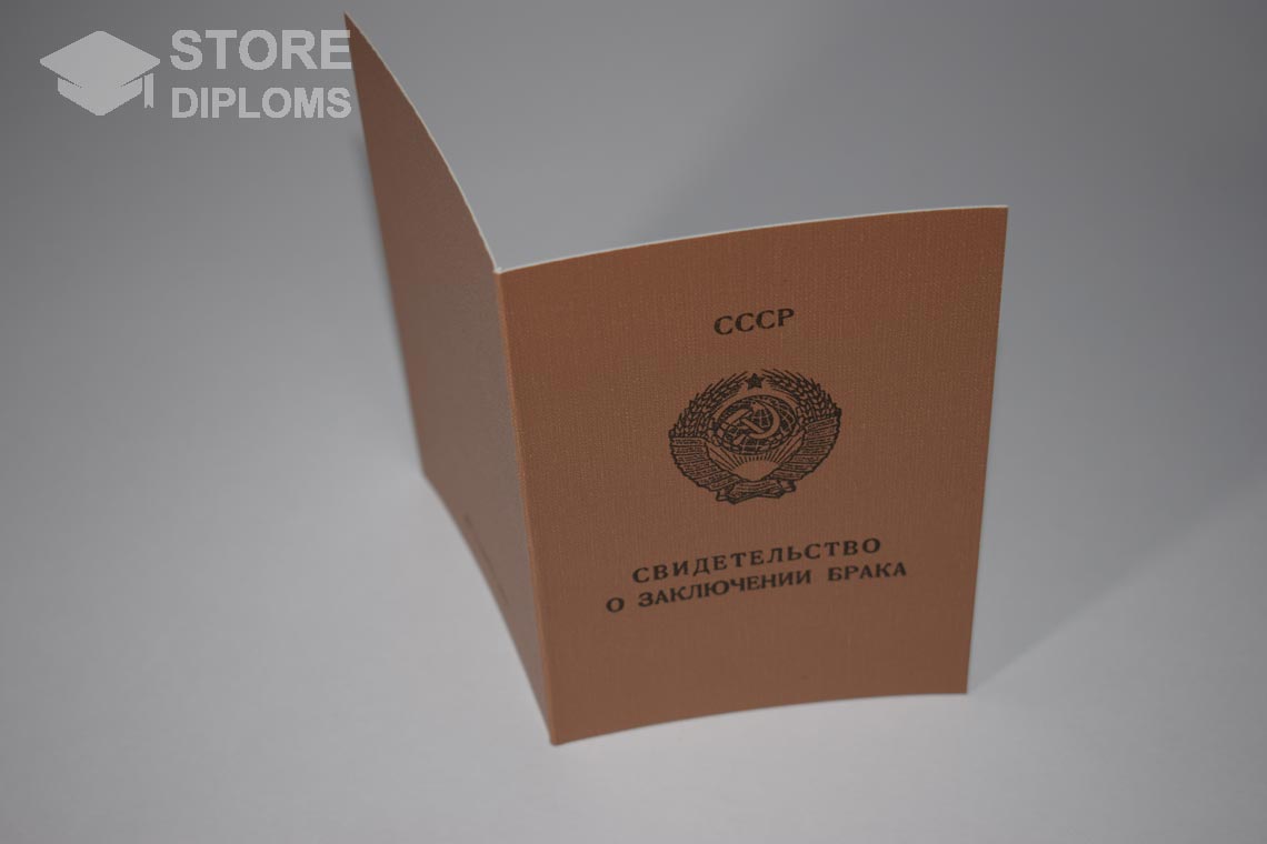 Свидетельство о Браке РСФСР в период c 1970 по 1991 год - Братск