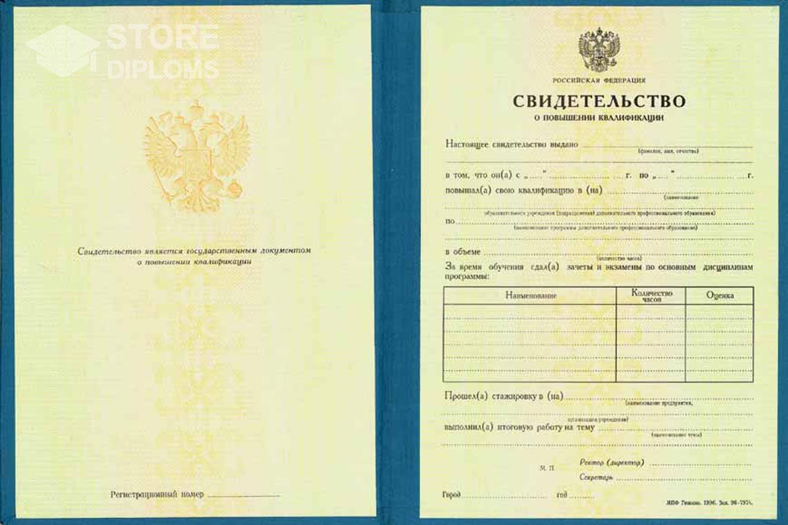 Свидетельство о Повышении Квалификации в период c 1997 по 2025 год - Братск