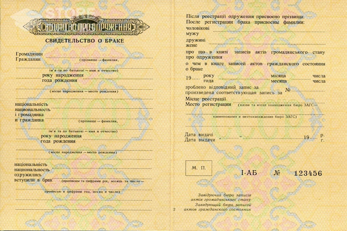 Украинское Свидетельство о Браке в период c 1959 по 1969 год - Братск