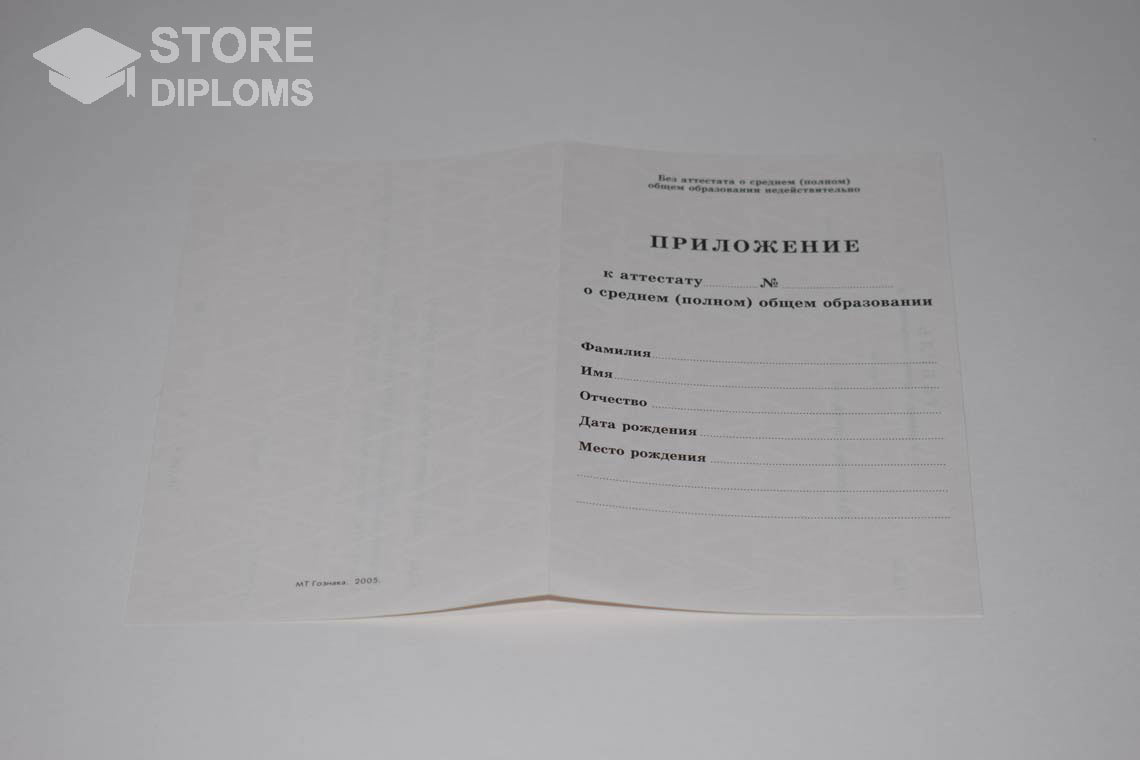 Приложение к Аттестату За 11 Класс период выдачи 1994-2007 -  Братск