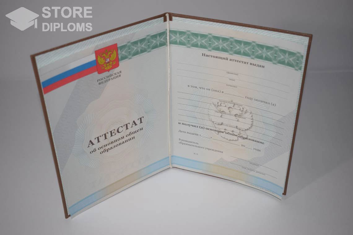 Аттестат За 9 Класс  период выдачи 2010-2013 -  Братск