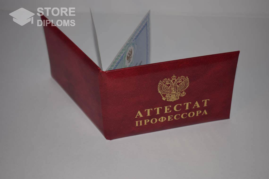 Аттестат Профессора - Обратная Сторона период выдачи 2015-2020 -  Братск