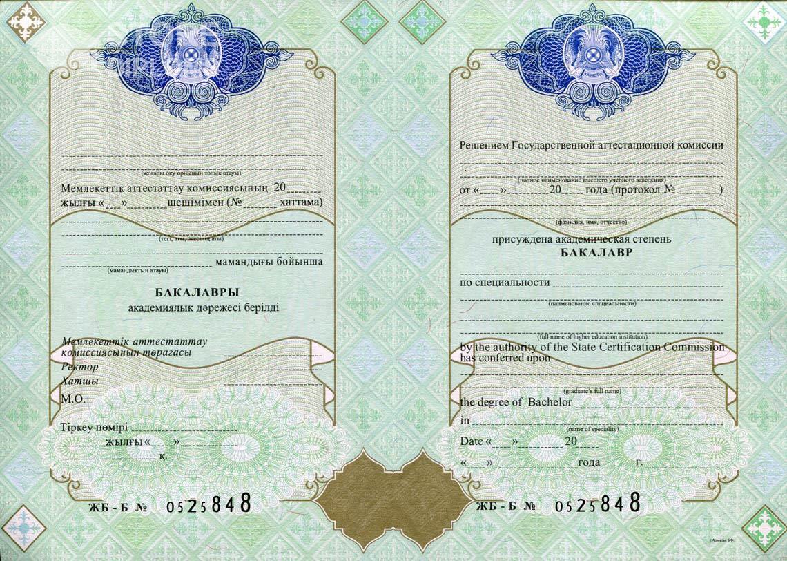 Казахстанский Диплом Бакалавра - Братск