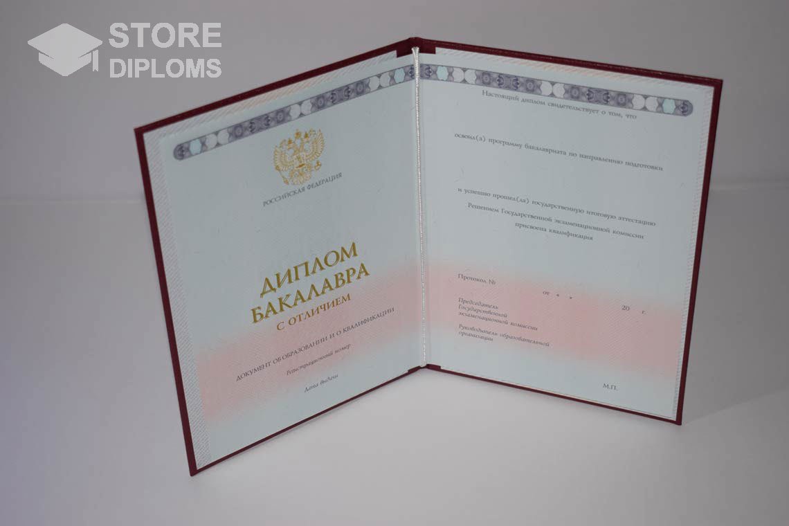 Диплом Бакалавра с Отличием  период c 2013 по 2025 год - Братск