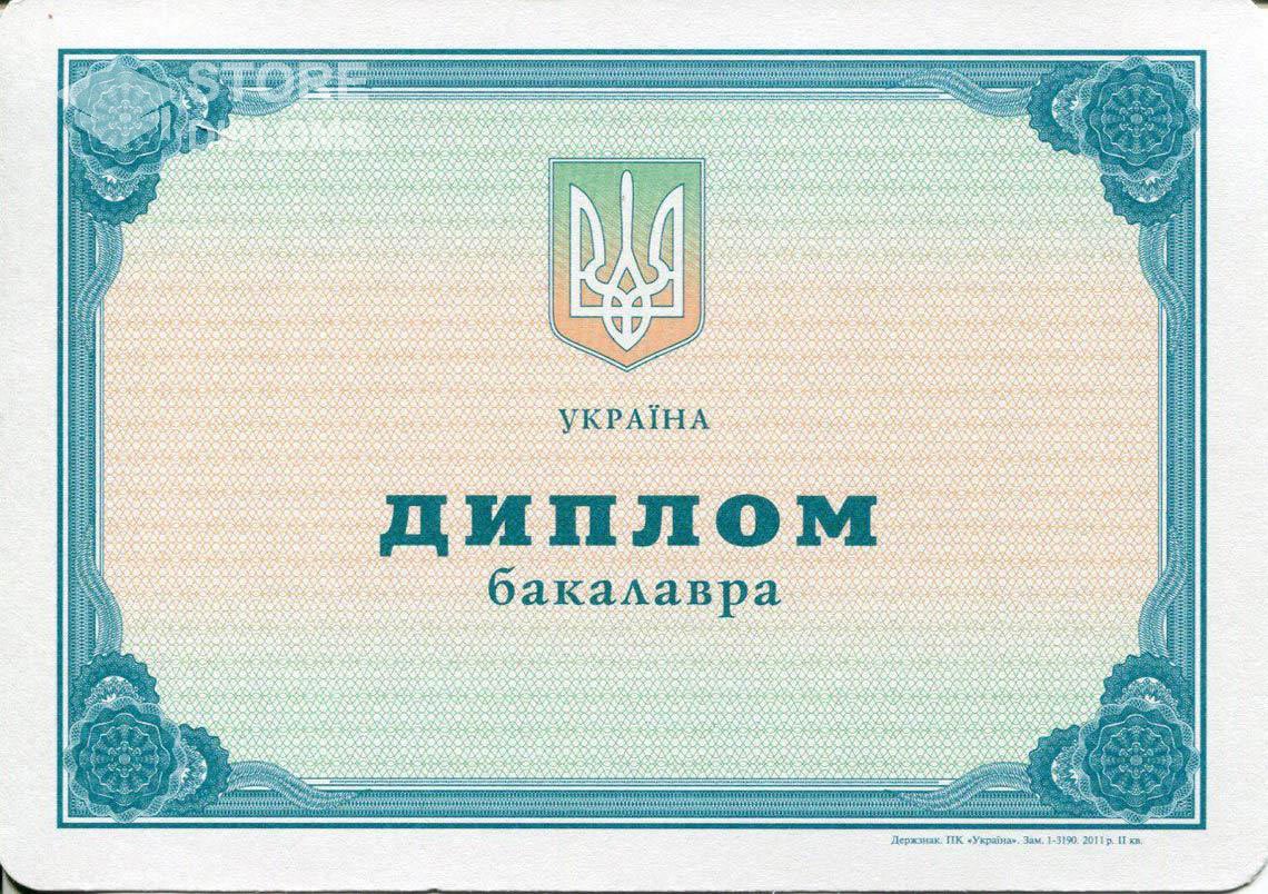 Украинский Диплом Бакалавра - Братск