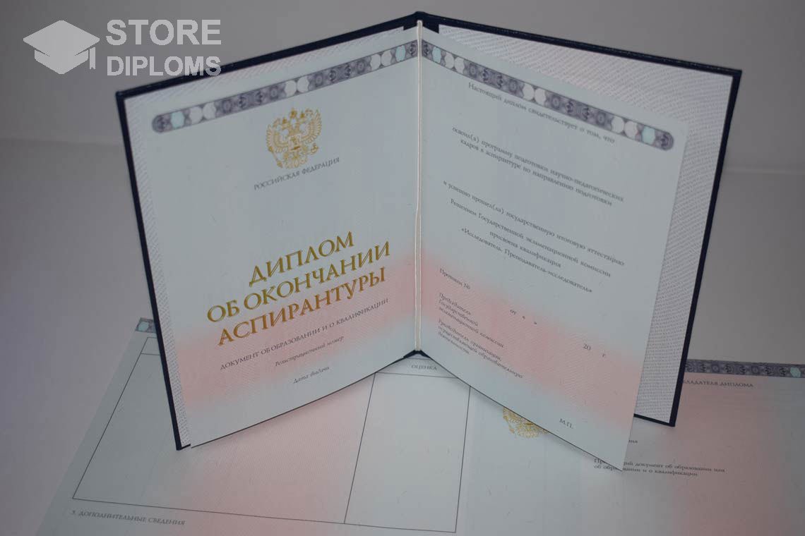 Диплом Аспирантуры период выдачи 2014-2025 -  Братск