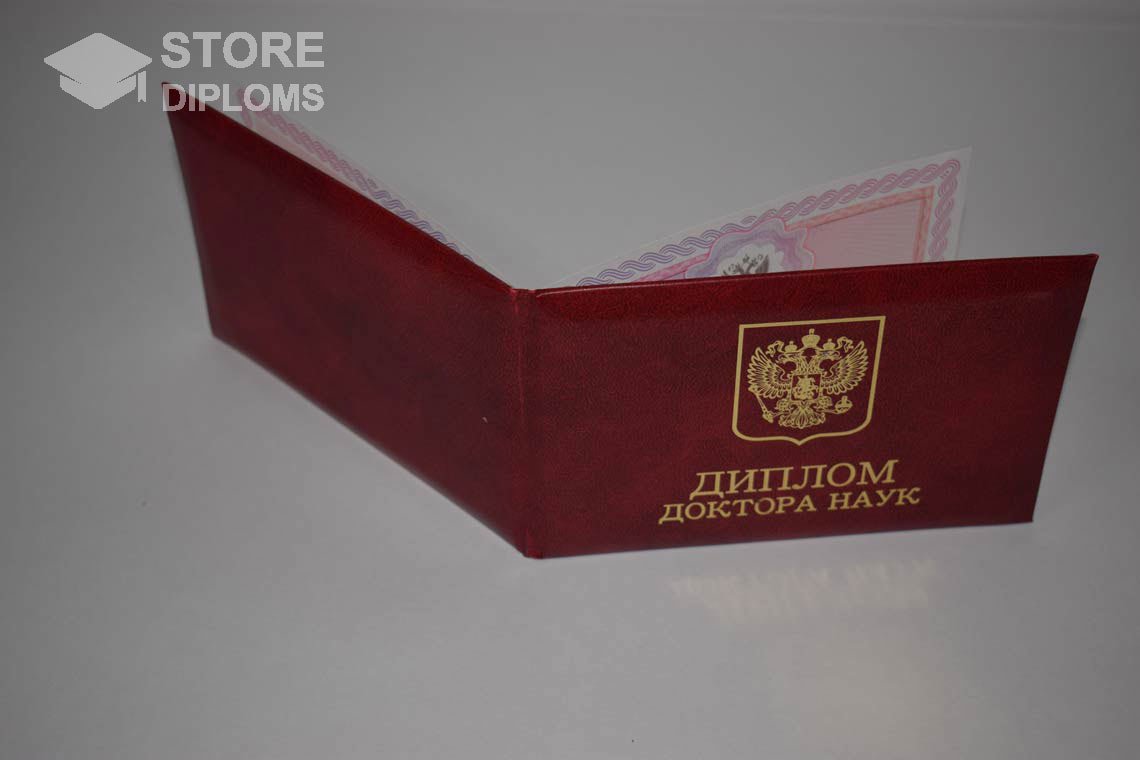 Диплом Доктора Наук - Обратная Сторона период выдачи 2013-2025 Братск