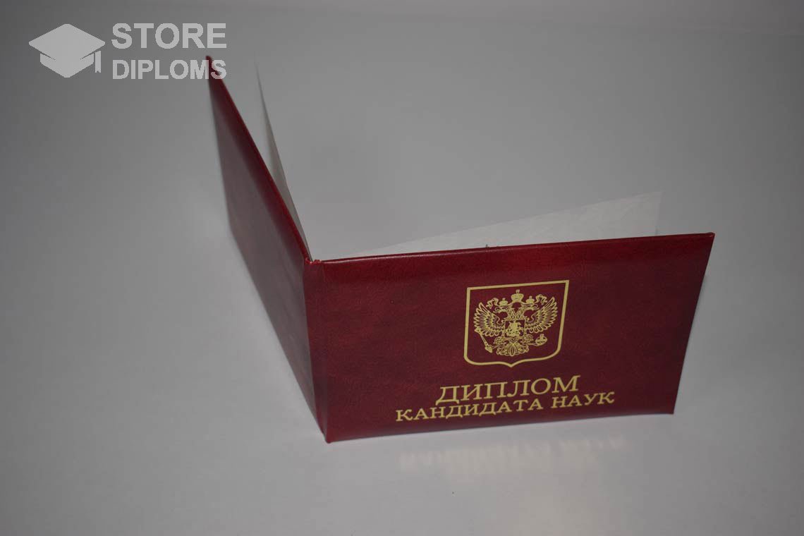 Диплом Кандидата Наук - Обратная Сторона период выдачи 2001-2012-  Братск