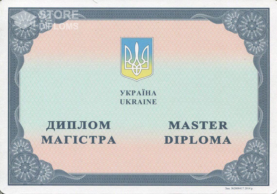 Украинский Диплом Магистра в период c 2014 по 2025 год - Братск
