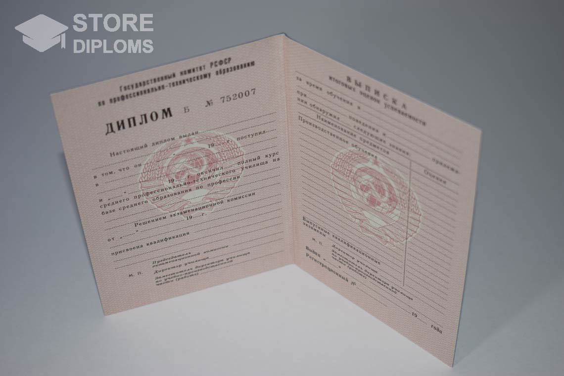 Диплом Училища  период выдачи 1978-1993  -  Братск