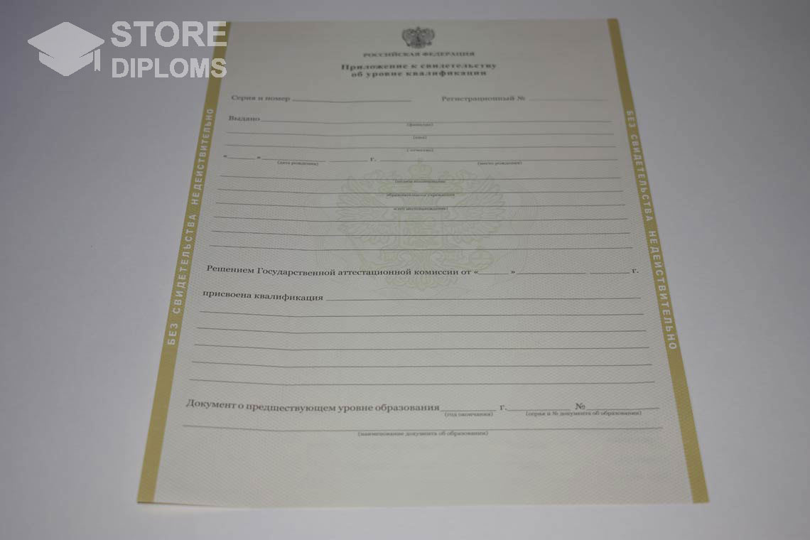 Приложение к Свидетельству об Уровне Квалификации период выдачи 2011-2020 -  Братск
