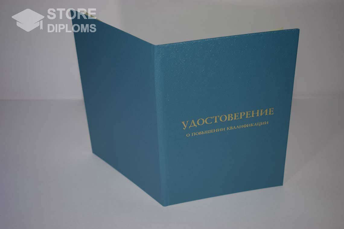 Удостоверение о Повышении Квалификации - Обратная Сторона период выдачи 1998-2025 Братск