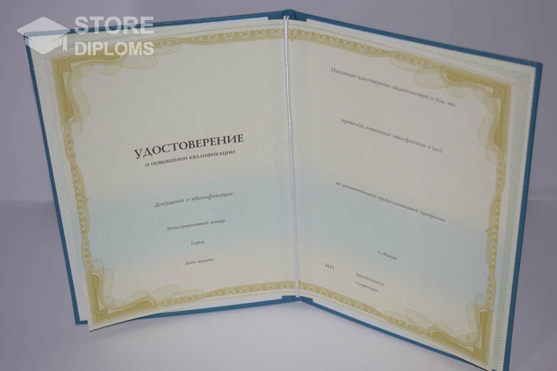 Удостоверение о Повышении Квалификации период выдачи 1998-2025 Братск