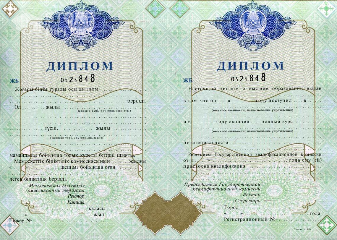 Казахстанский Диплом о Высшем Образовании  - Братск