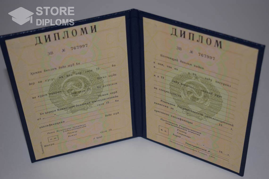 Диплом Вуза СССР Таджикистан  период выдачи 1975-1996 -  Братск