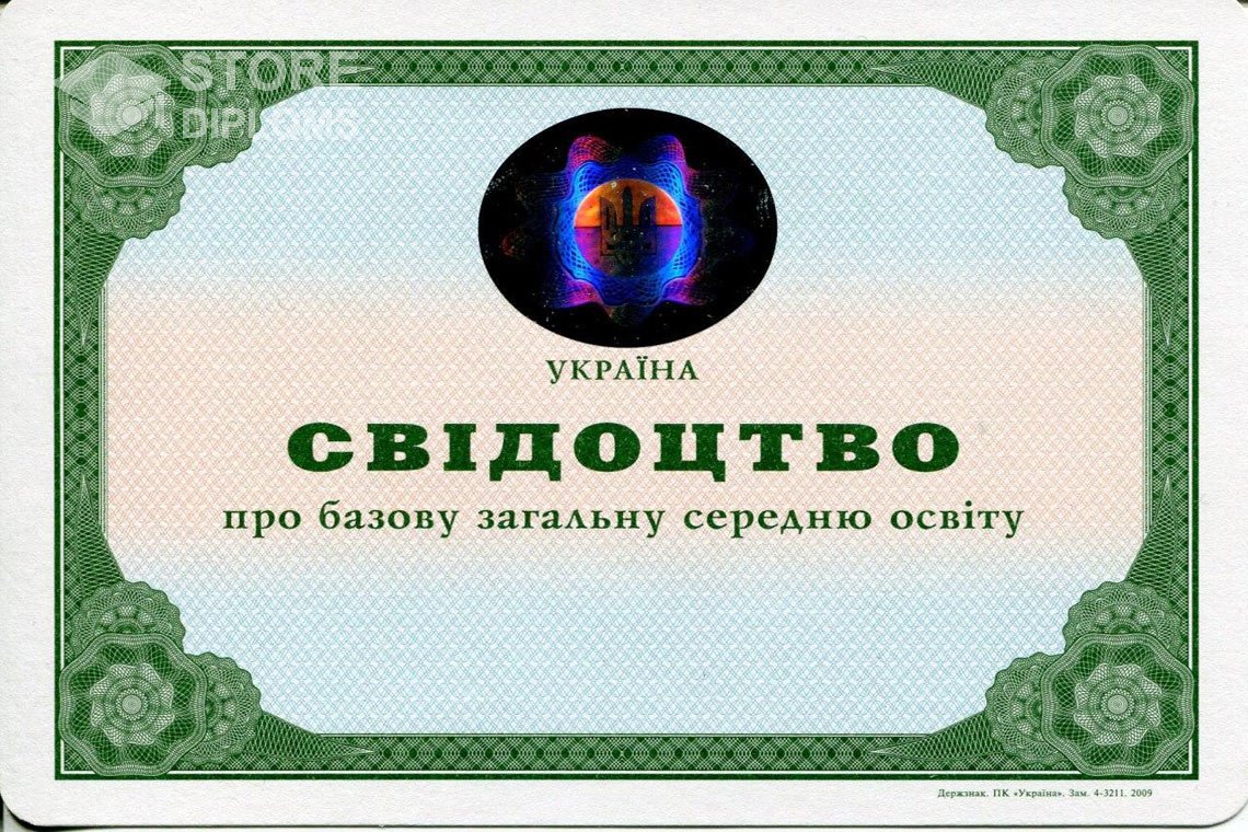 Аттестат за 9 класс Украина - Братск