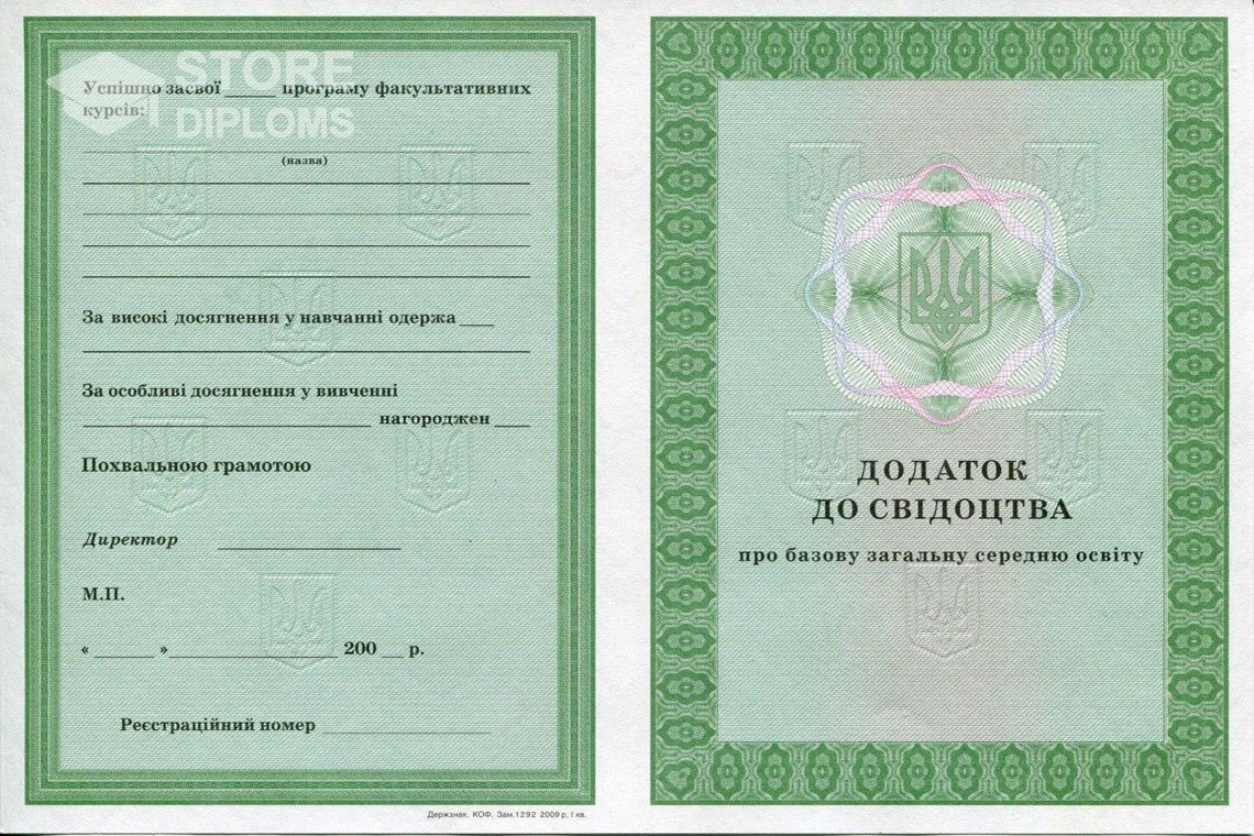 Приложение к аттестату за 9 класс Украина - Братск