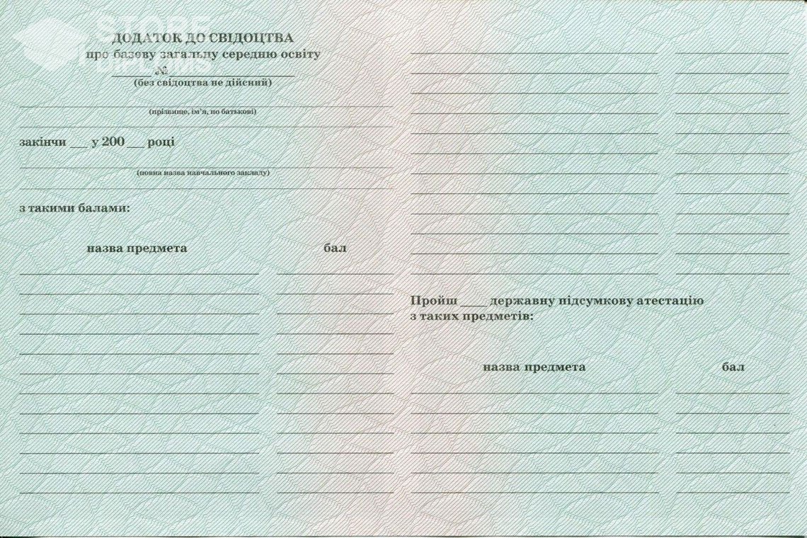Обратная сторона приложения к аттестату за 9 класс Украина - Братск