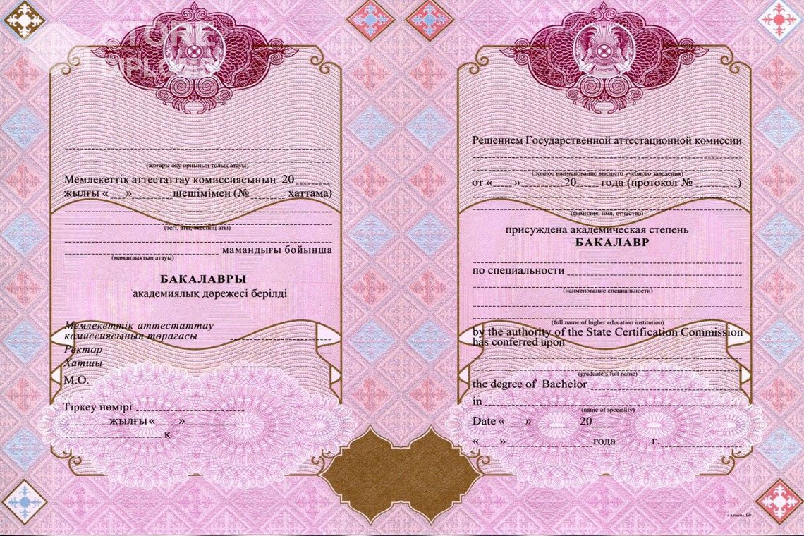 Диплом бакалавра с отличием Казахстан - Братск