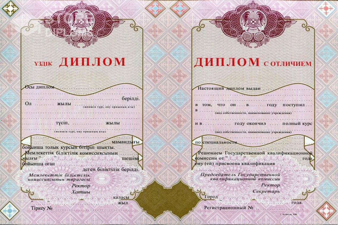 Диплом вуза с отличием Казахстан - Братск