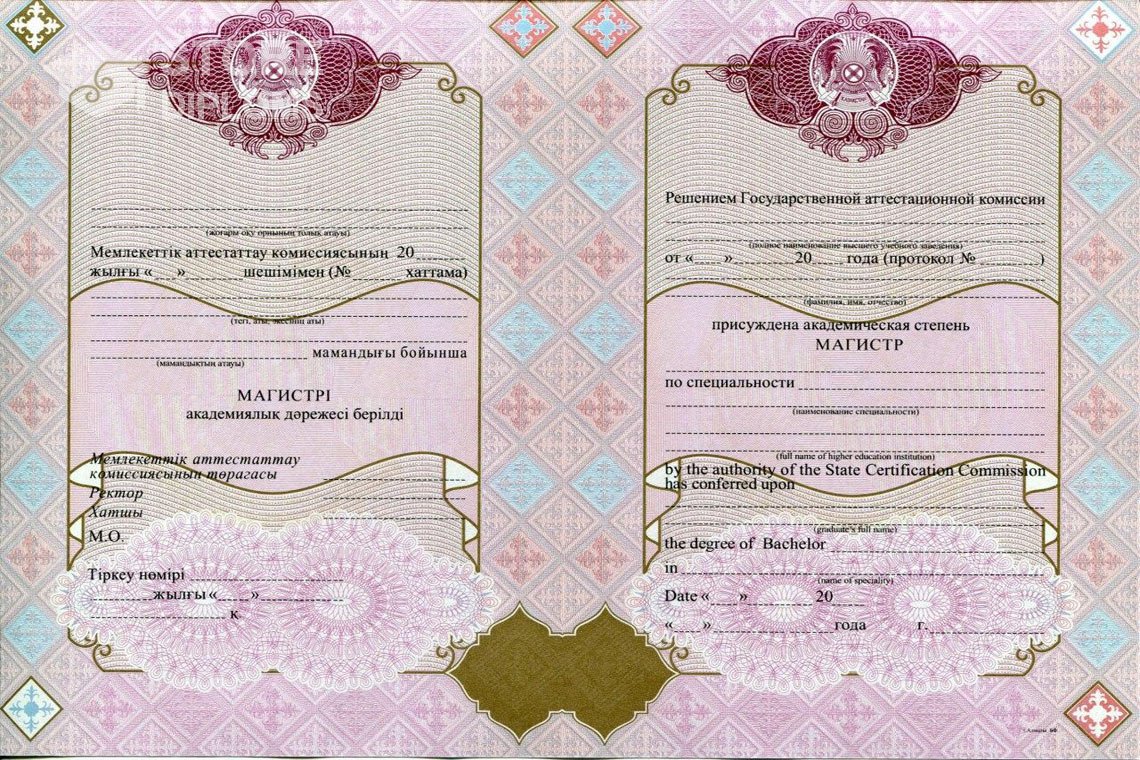 Диплом магистра с отличием Казахстан - Братск