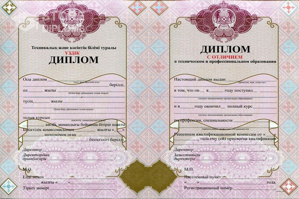 Диплом техникума с отличием Казахстан - Братск