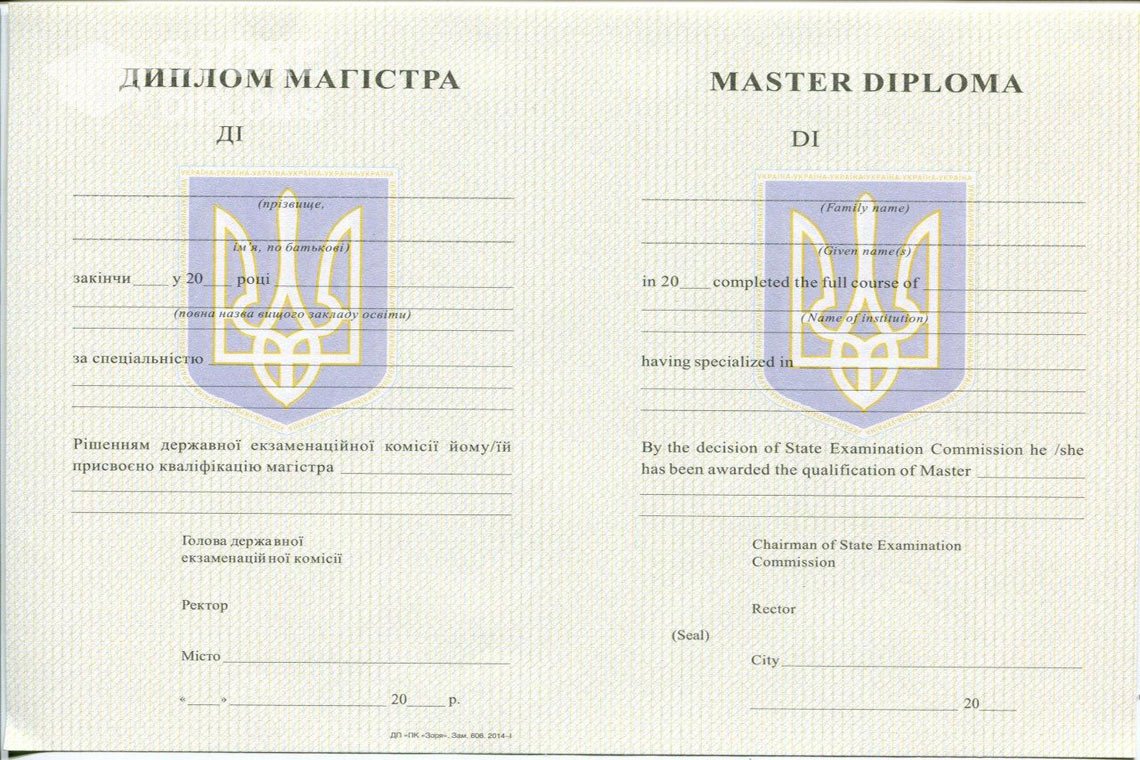 Диплом магистра Украина - Братск