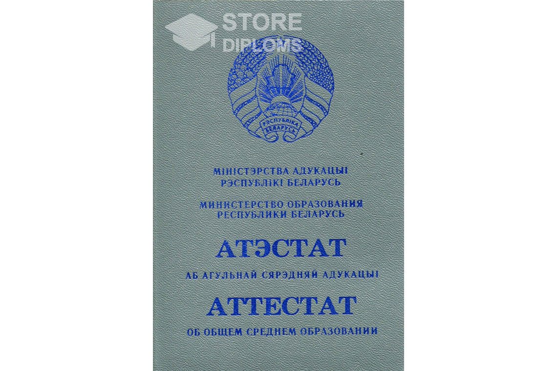 Обратная сторона аттестата за 11 класс Беларусь - Братск