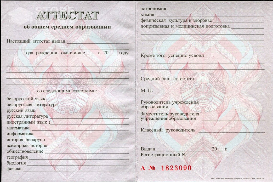 Аттестат за 11 класс Беларусь - Братск