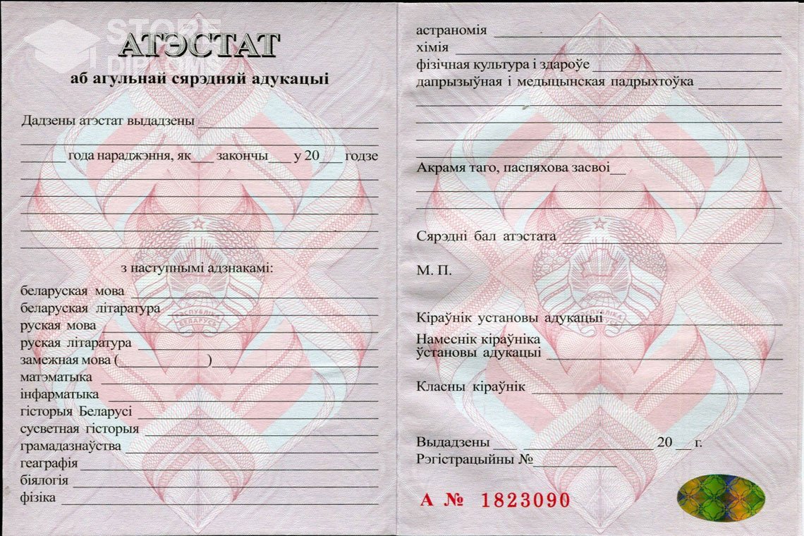 Аттестат за 11 класс Беларусь - Братск