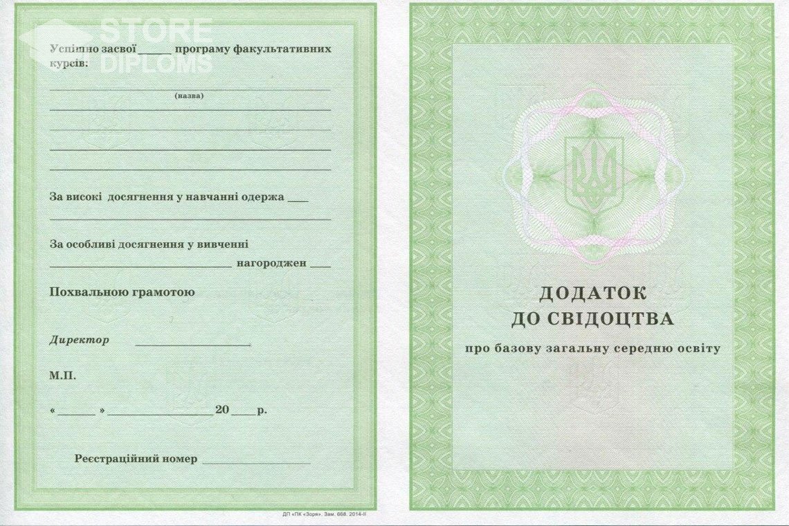 Приложение к аттестату за 9 класс Украина - Братск