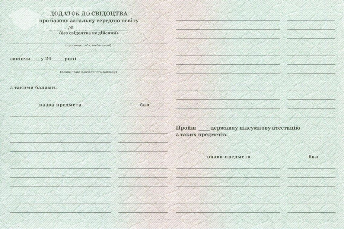 Обратная сторона приложения к аттестату за 9 класс Украина - Братск