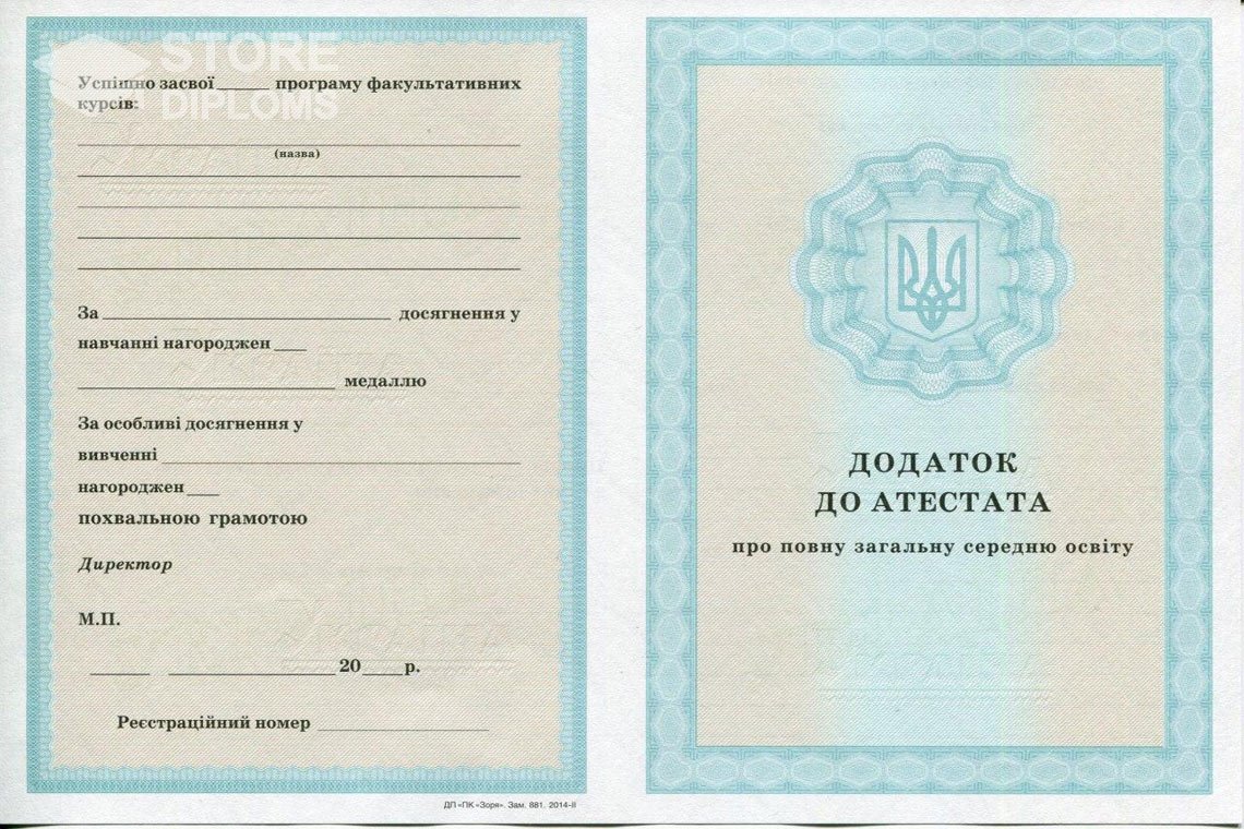 Приложение к аттестату за 11 класс Украина - Братск