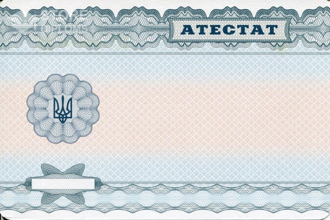 Аттестат за 11 класс обратная сторона Украина - Братск