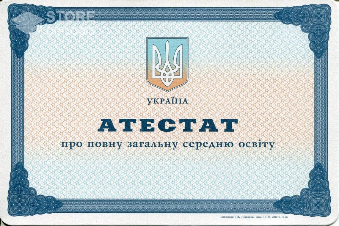 Аттестат за 11 класс Украина - Братск