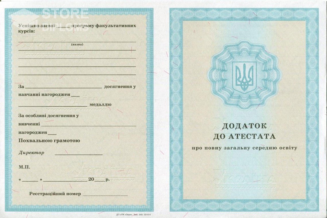 Приложение к аттестату за 11 класс Украина - Братск