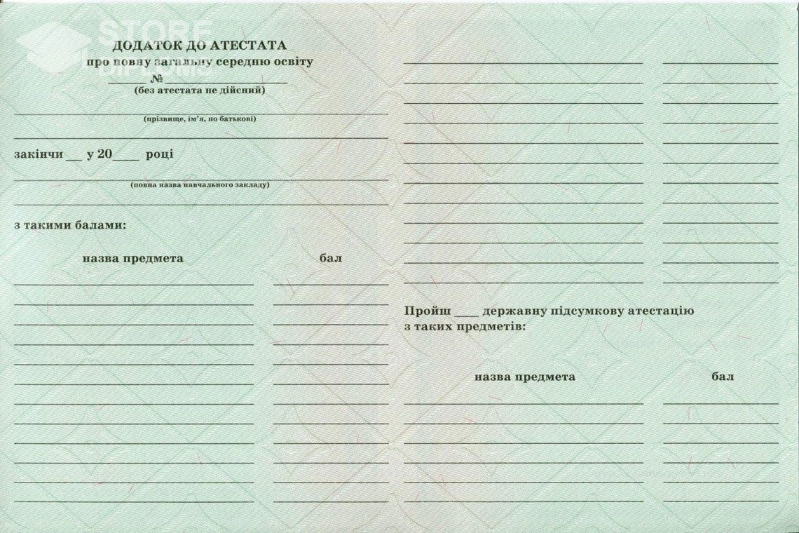 Обратная сторона приложения к аттестату за 11 класс Украина - Братск