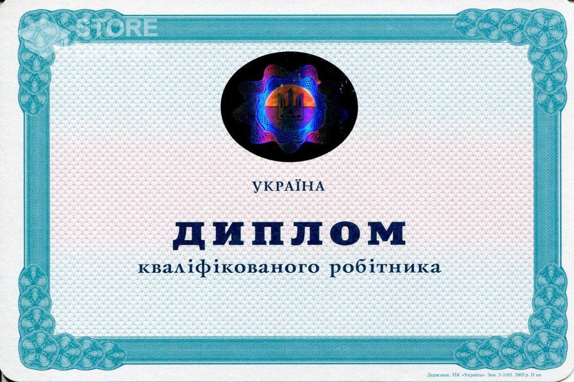 Диплом училища Украина - Братск