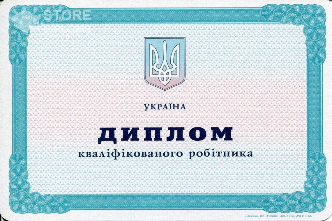 Диплом училища Украина - Братск