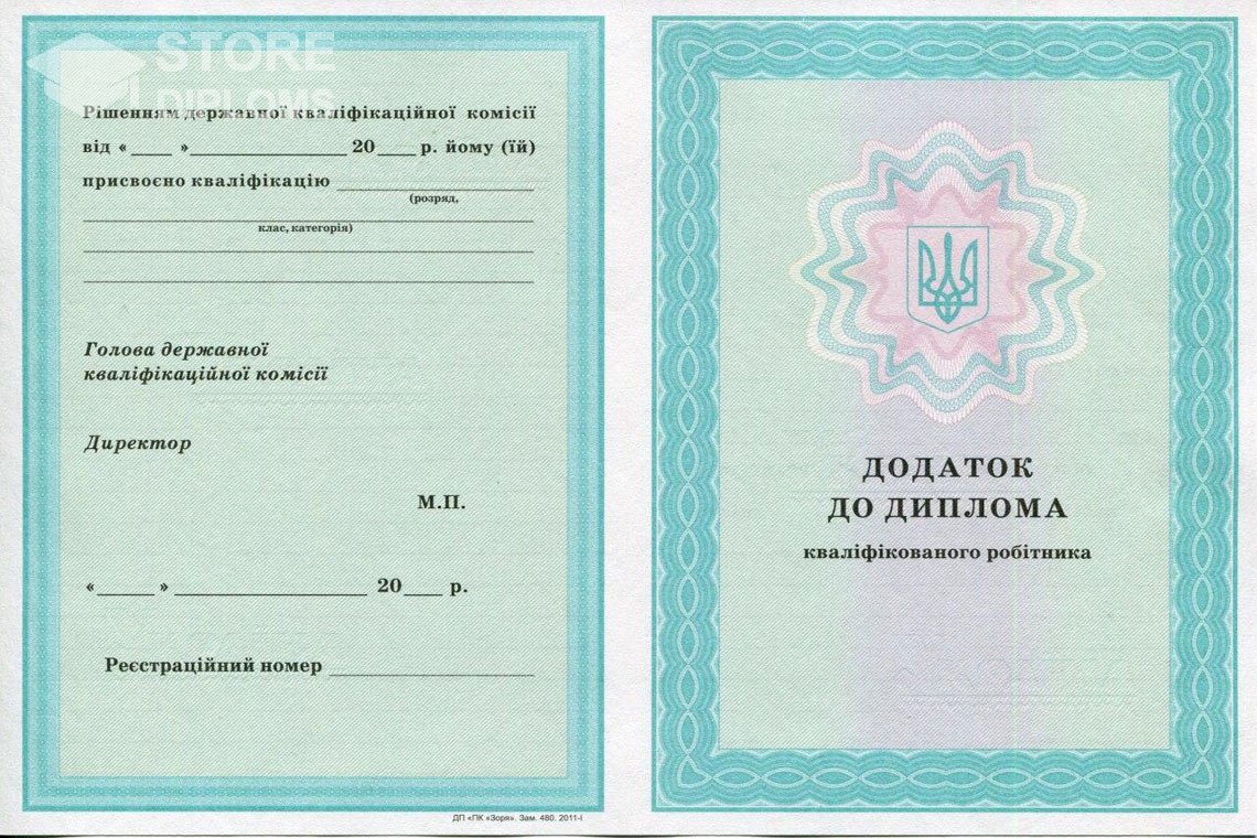 Приложение к диплому училища Украина - Братск