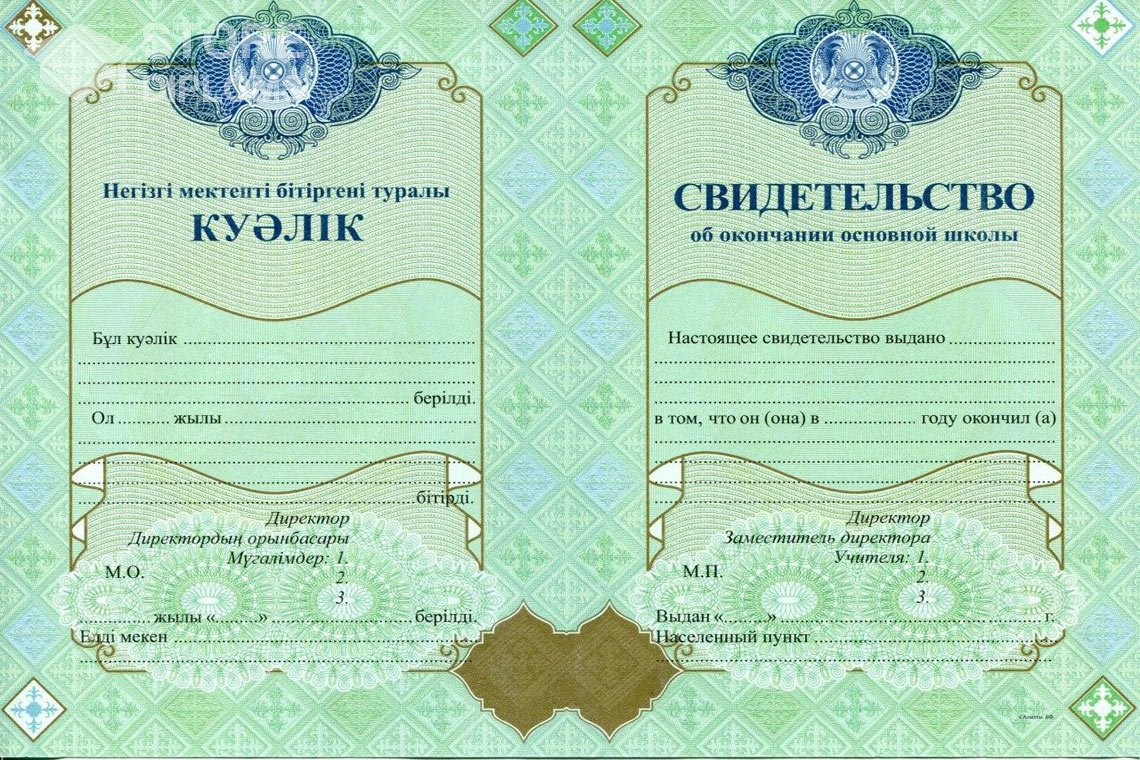 Аттестат за 9 класс Казахстан - Братск